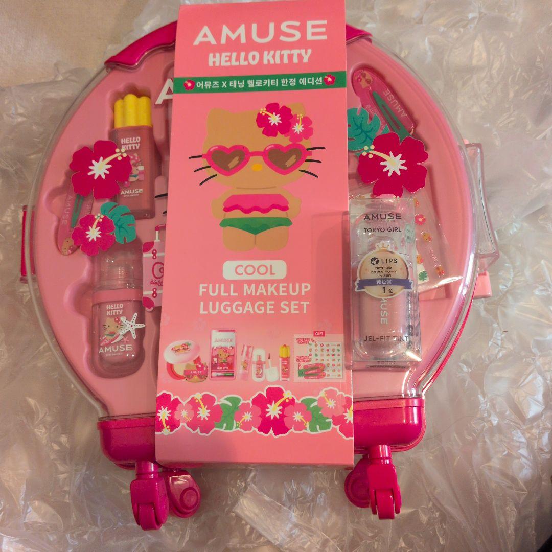 完売品新品AMUSEキティ フルメイク キャリーケース ブルベセットCOOL