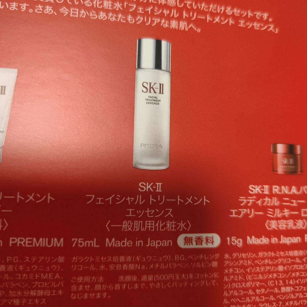 SK-II トライアルセット 新品未開封
