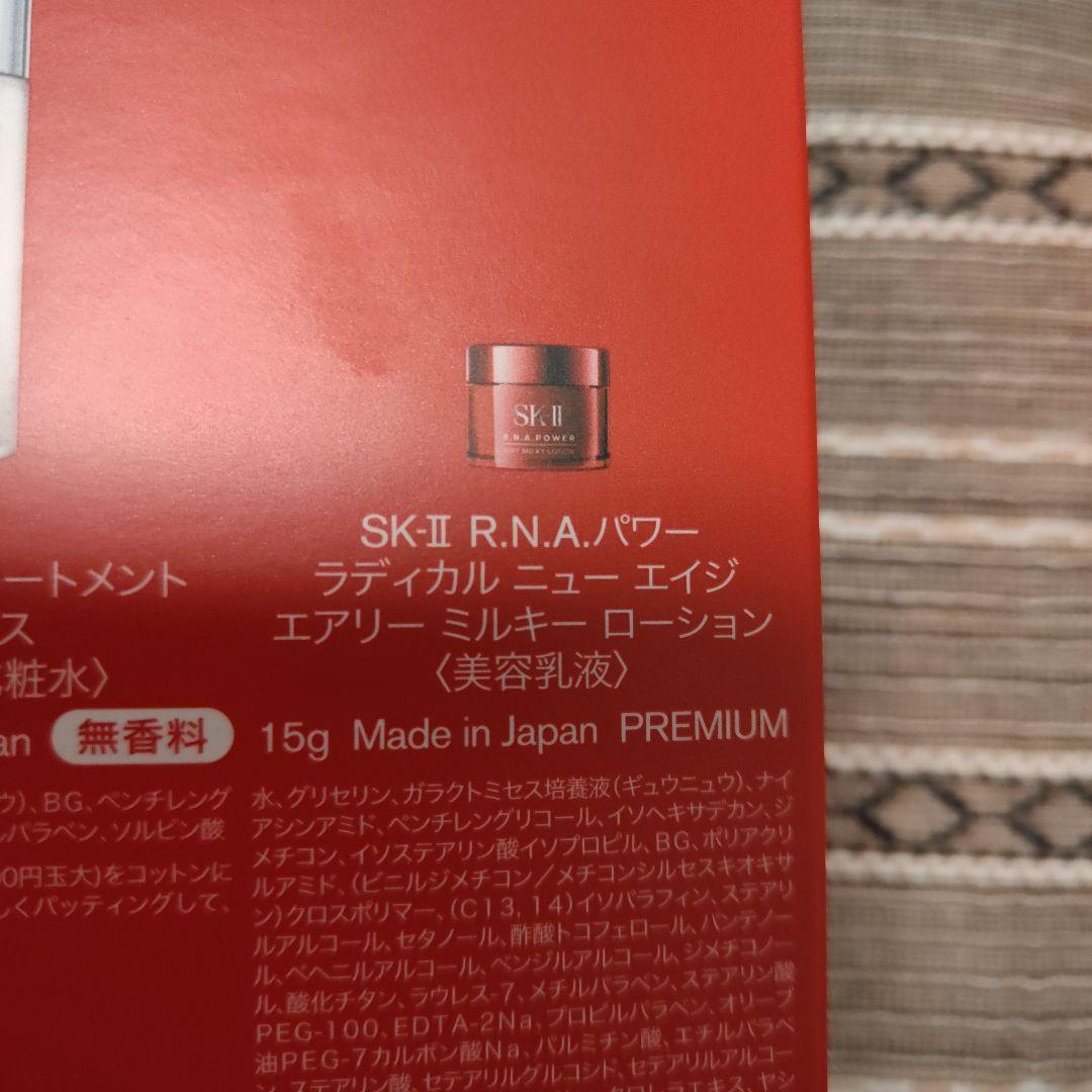 SK-II トライアルセット 新品未開封