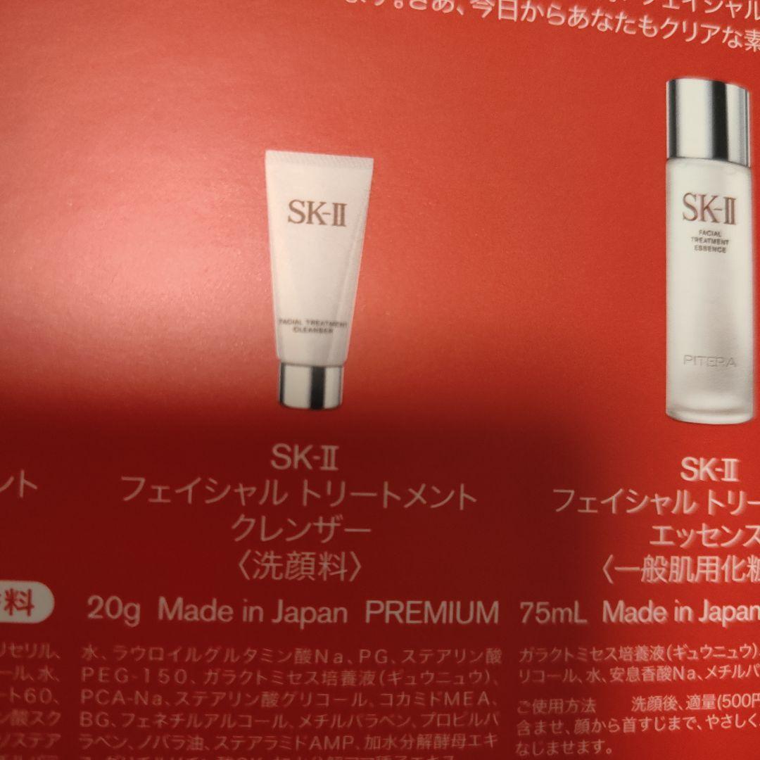SK-II トライアルセット 新品未開封