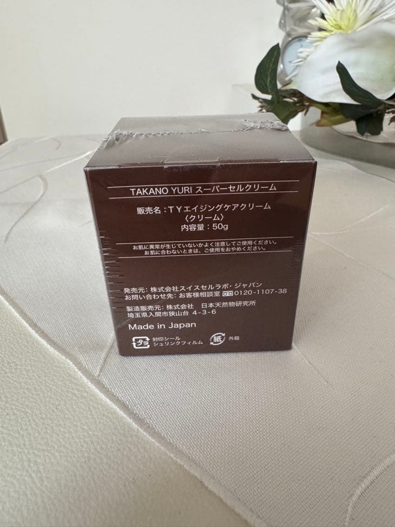 たかの友梨　SuperCell Cream スーパーセルクリーム