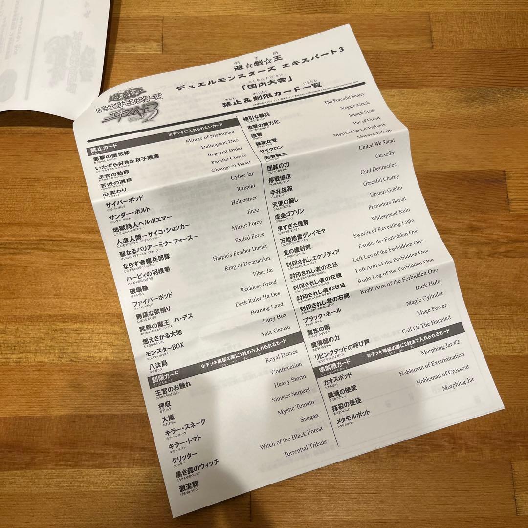 遊戯王　当選通知書