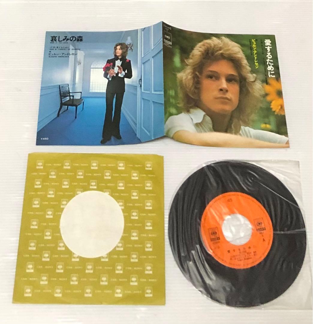 ビョルン・アンドレセン – 愛するために / 哀しみの森