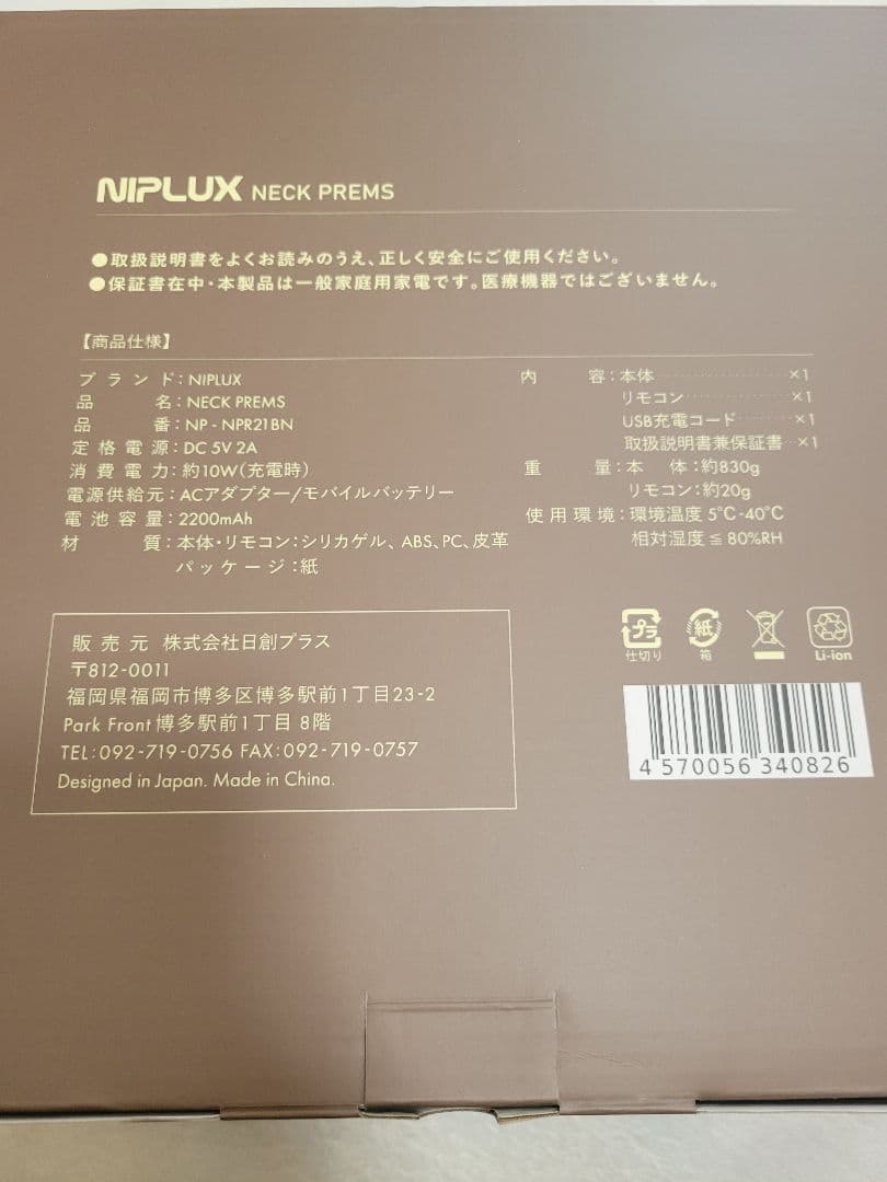 NECK PREMS　ネックプレミス　首　EMS　温感　NIPLUX