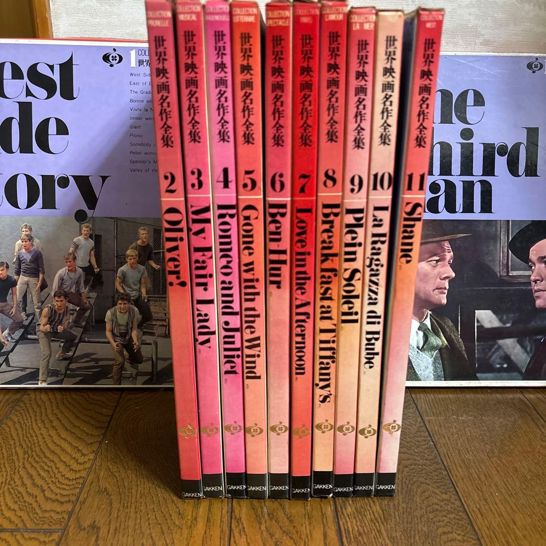 希少！世界映画名作全集1〜12 レコード付き