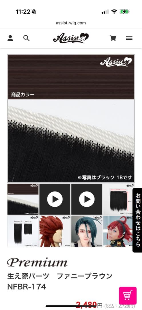 納期3月中旬迄 ウィッグオーダー