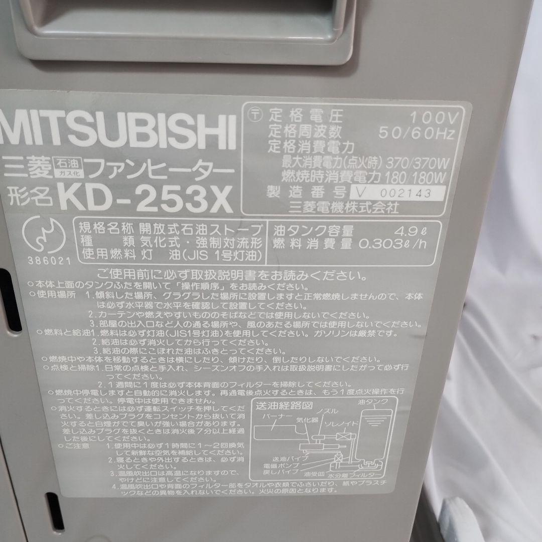 【希少】【未使用品】MITSUBISHI 石油ファンヒーター KD-253X