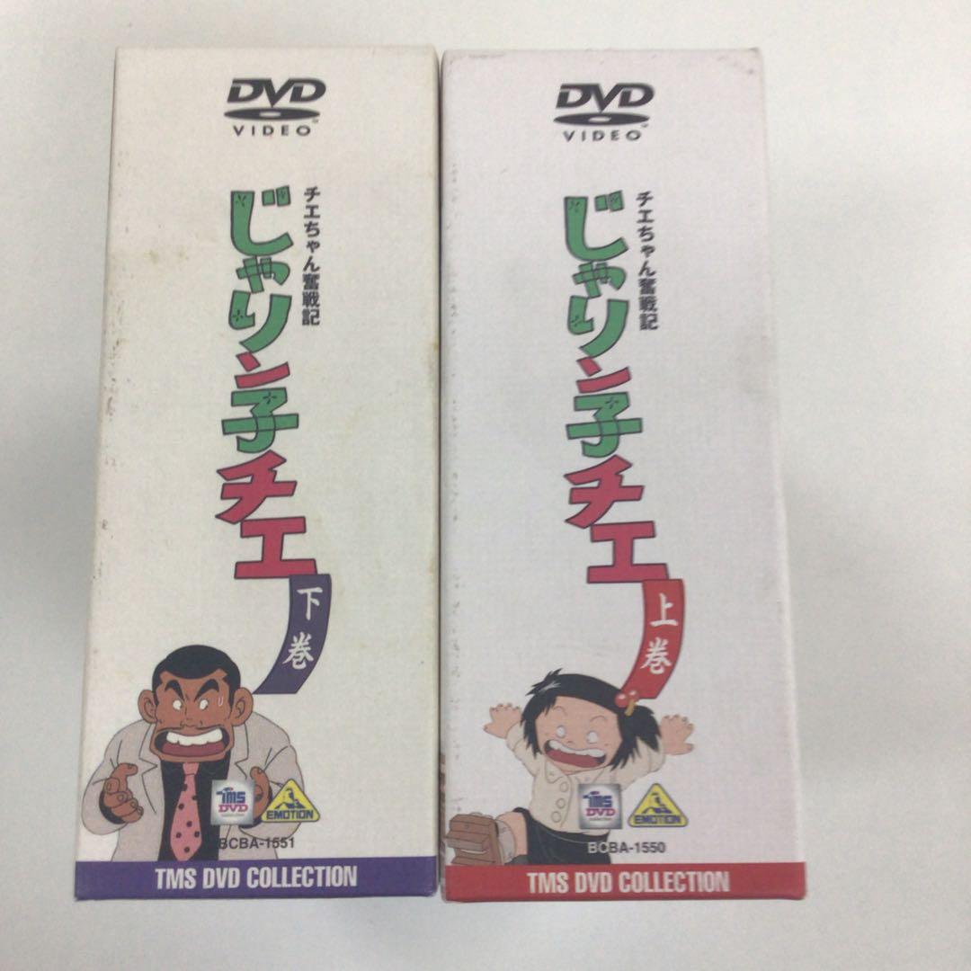 チエちゃん奮闘記 じゃりン子チエ 上巻 下巻【動作確認済み】※欠品あり