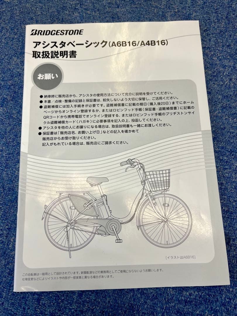 電動アシスト自転車 ブリヂストン　シルバー 前カゴ付き