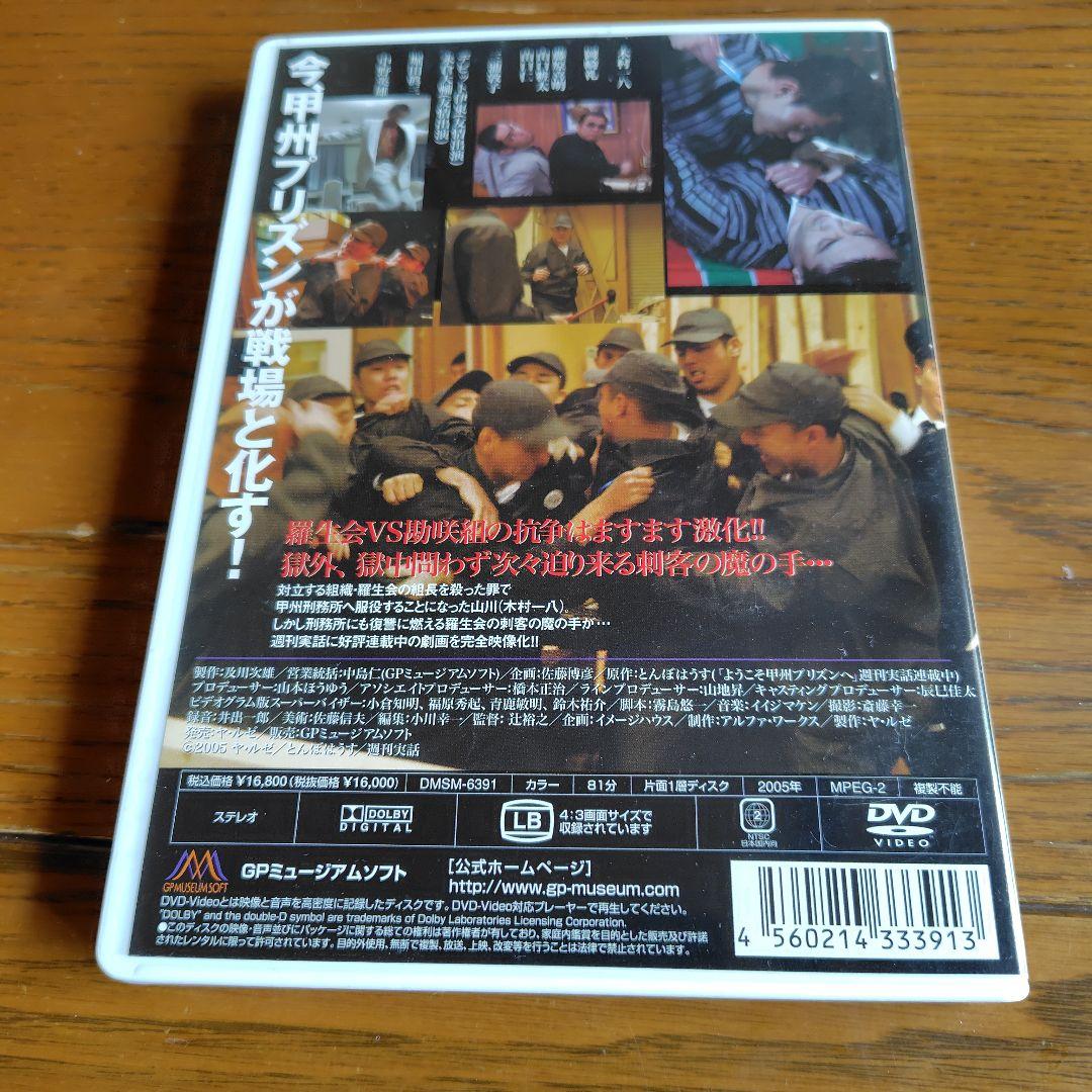 甲州プリズン DVD 木村一八