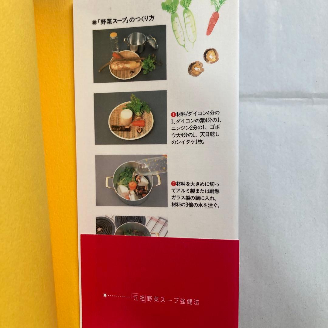 「元祖」野菜スープ強健法 : ガン細胞も3日で消えた!? 匿名配送