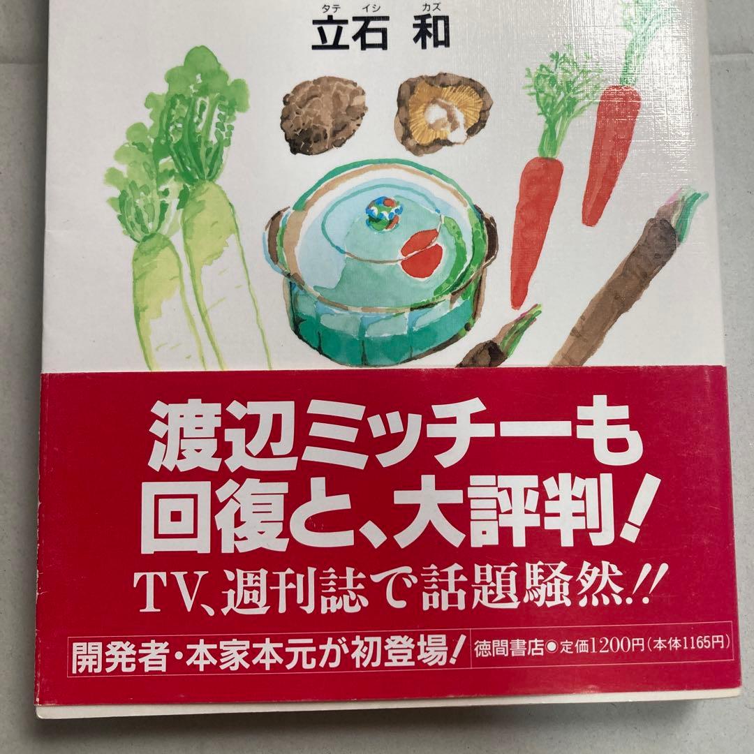 「元祖」野菜スープ強健法 : ガン細胞も3日で消えた!? 匿名配送