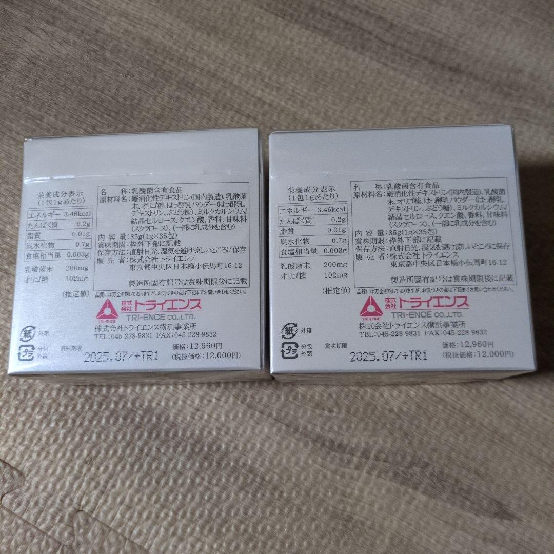 EF-2001 TriEF ダイエットサプリ 2個セット