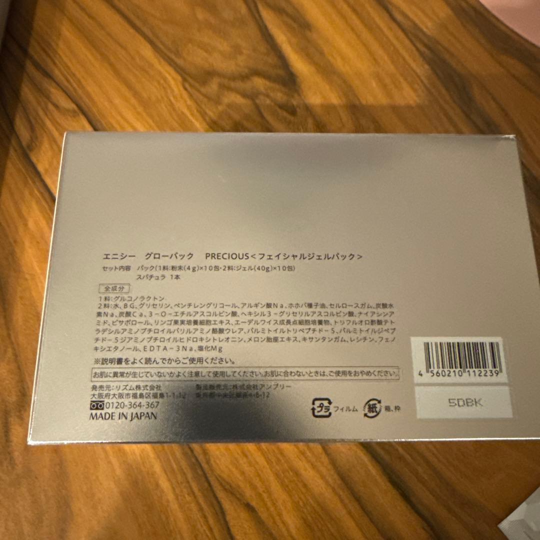 エニシーグローパック　プレシャス 11回分　正規品
