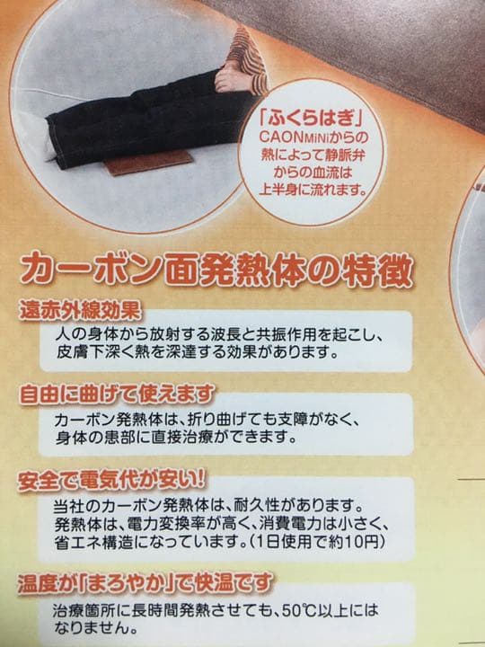 遠赤外線温浴器　カオンミニ　テクノエレメント新品