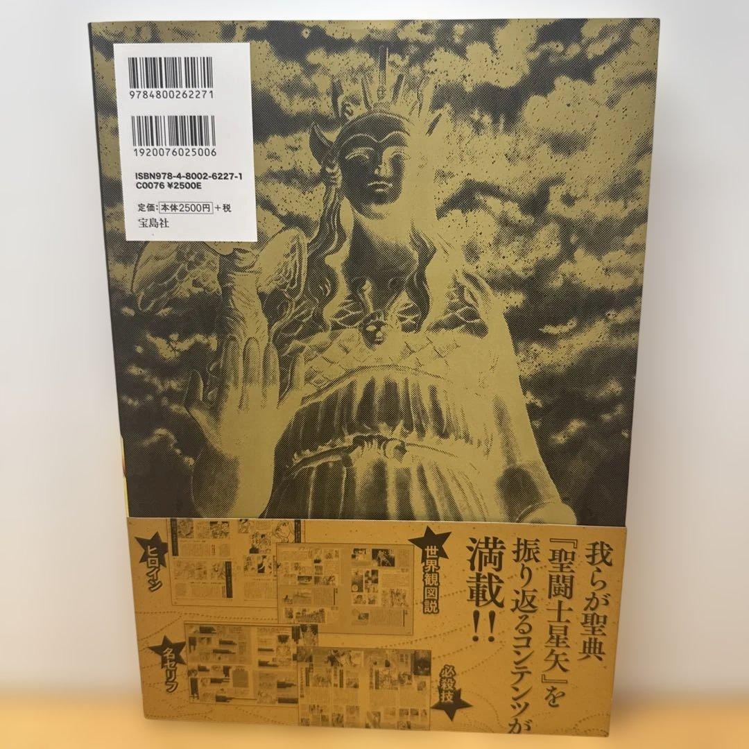 聖闘士星矢 30周年記念画集 聖域 ―SANCTUARY―