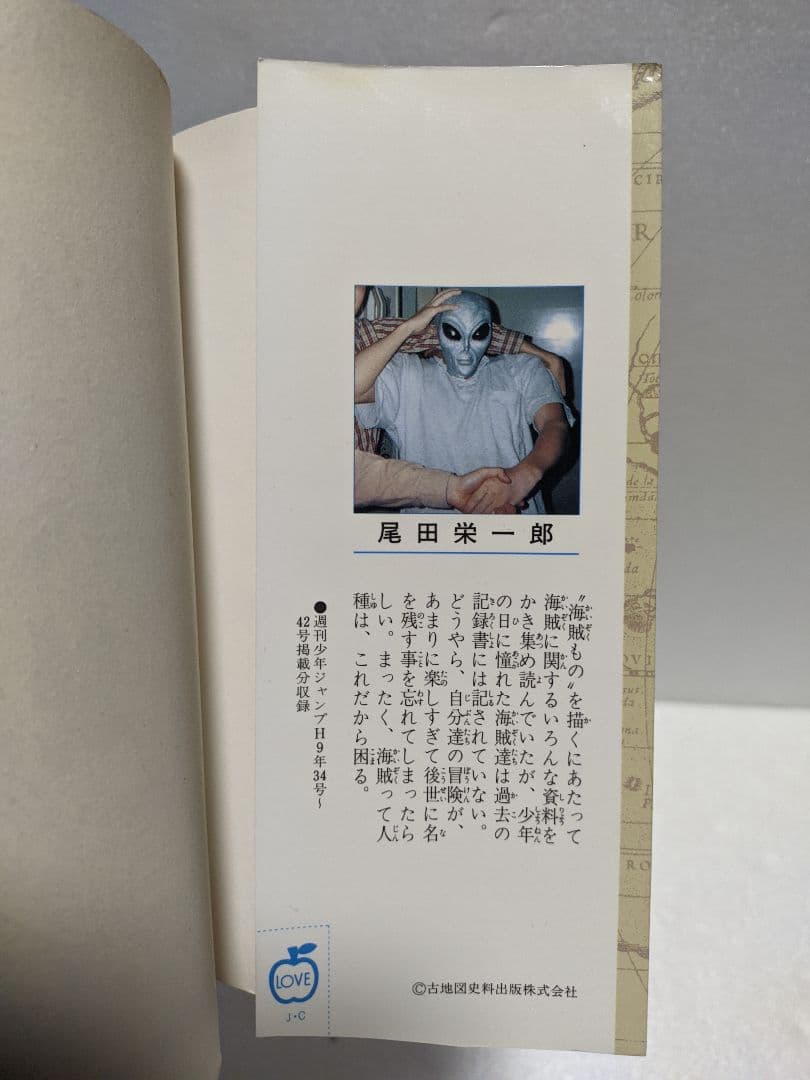 【初版】ONE PIECE ワンピース 1巻 尾田栄一郎 1997年12月29日