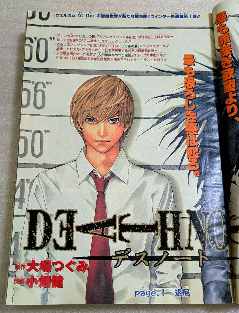 週刊少年ジャンプ　2004年　No.1 新連載　デスノート　第1話掲載号