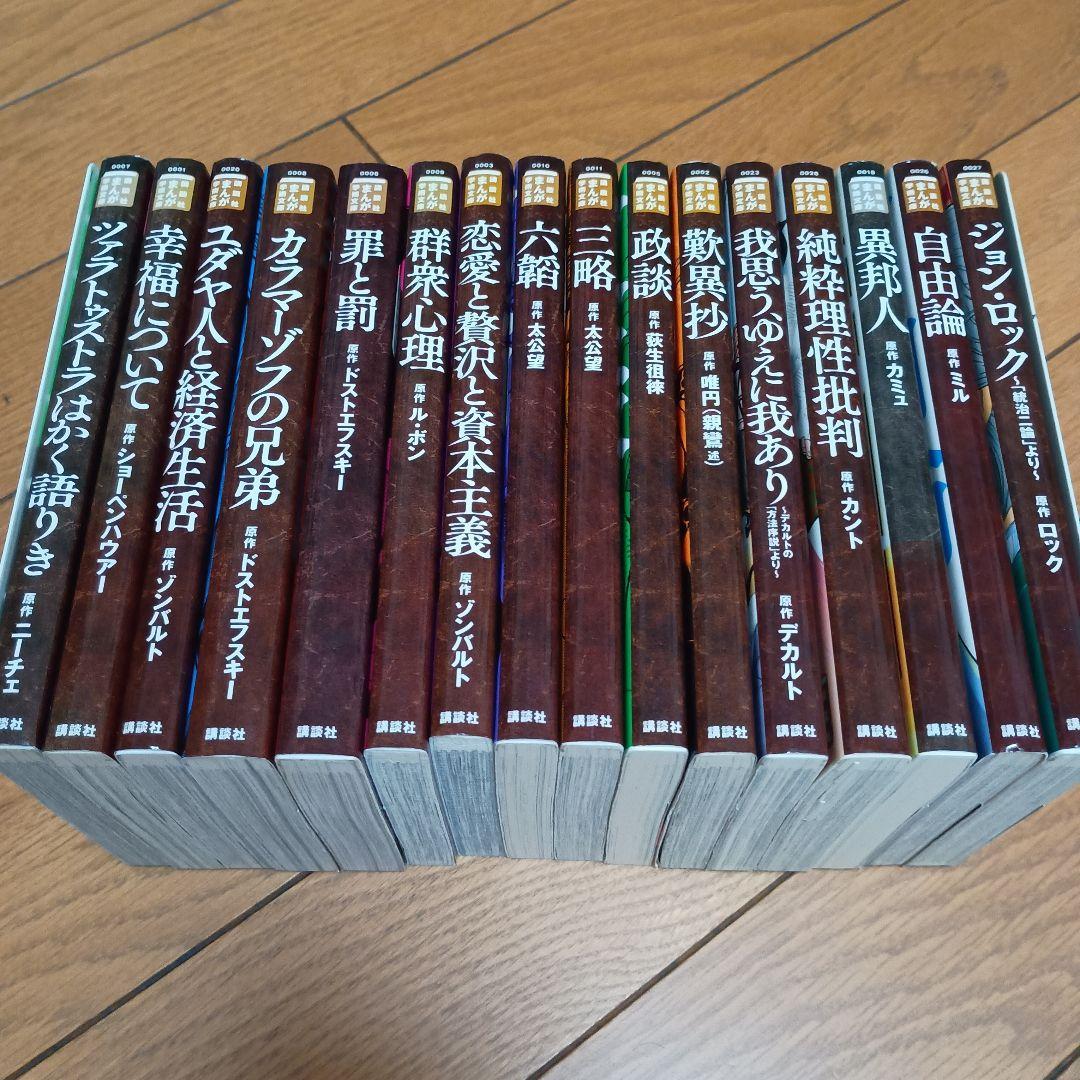 【16冊】講談社まんが学術文庫 「ツァラトゥストラはかく語りき」他