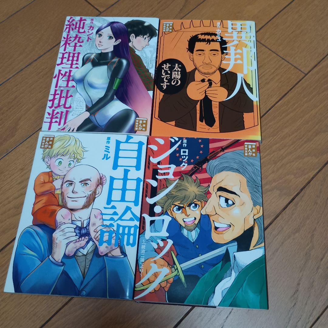 【16冊】講談社まんが学術文庫 「ツァラトゥストラはかく語りき」他