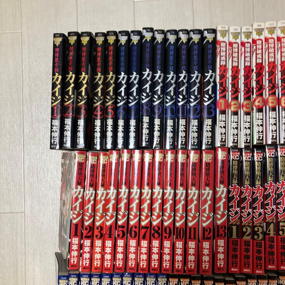 カイジ　全巻91冊