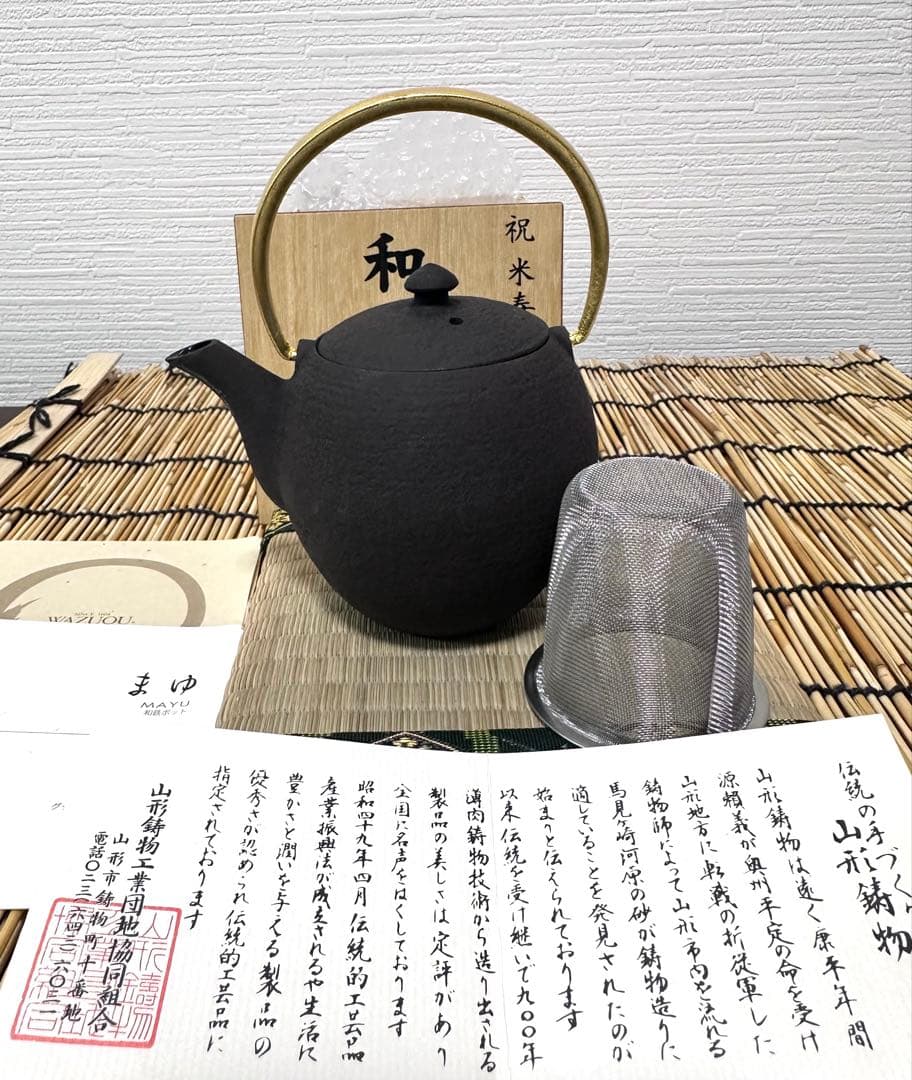 新品　菊地保寿堂　奥山清行デザイン　和鉄ポット　まゆSS 鉄急須　南部鉄瓶