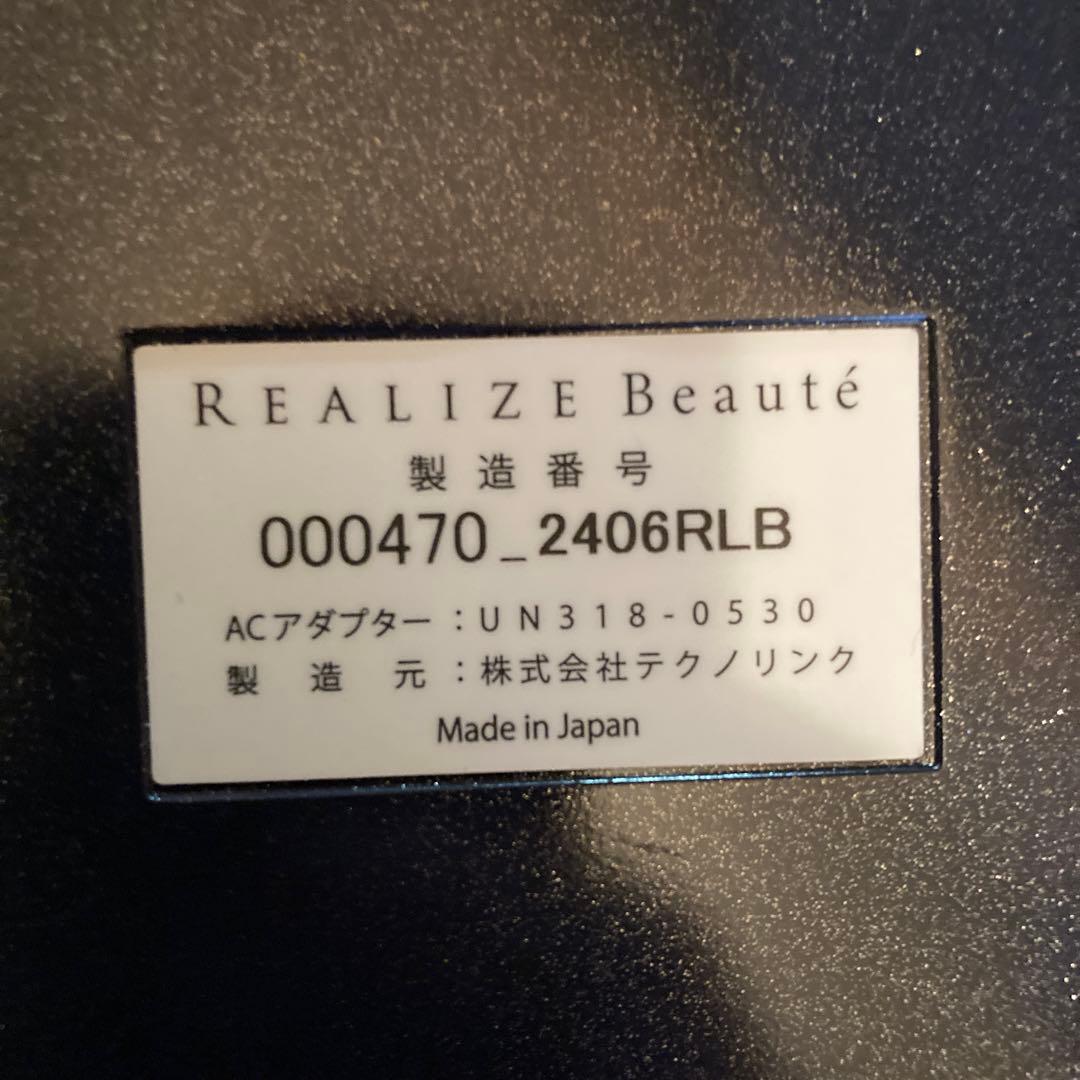 REALIZE Beauté スキンケアセット 取扱説明書付き