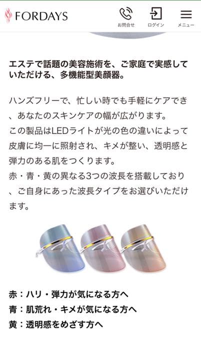 フォーデイズ  LED Spa 美顔器