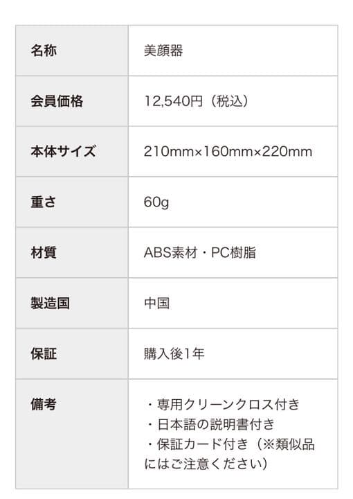 フォーデイズ  LED Spa 美顔器