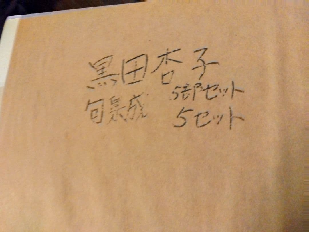 【新古品】黒田杏子　句集成　５冊セット✕５組（計２５冊）