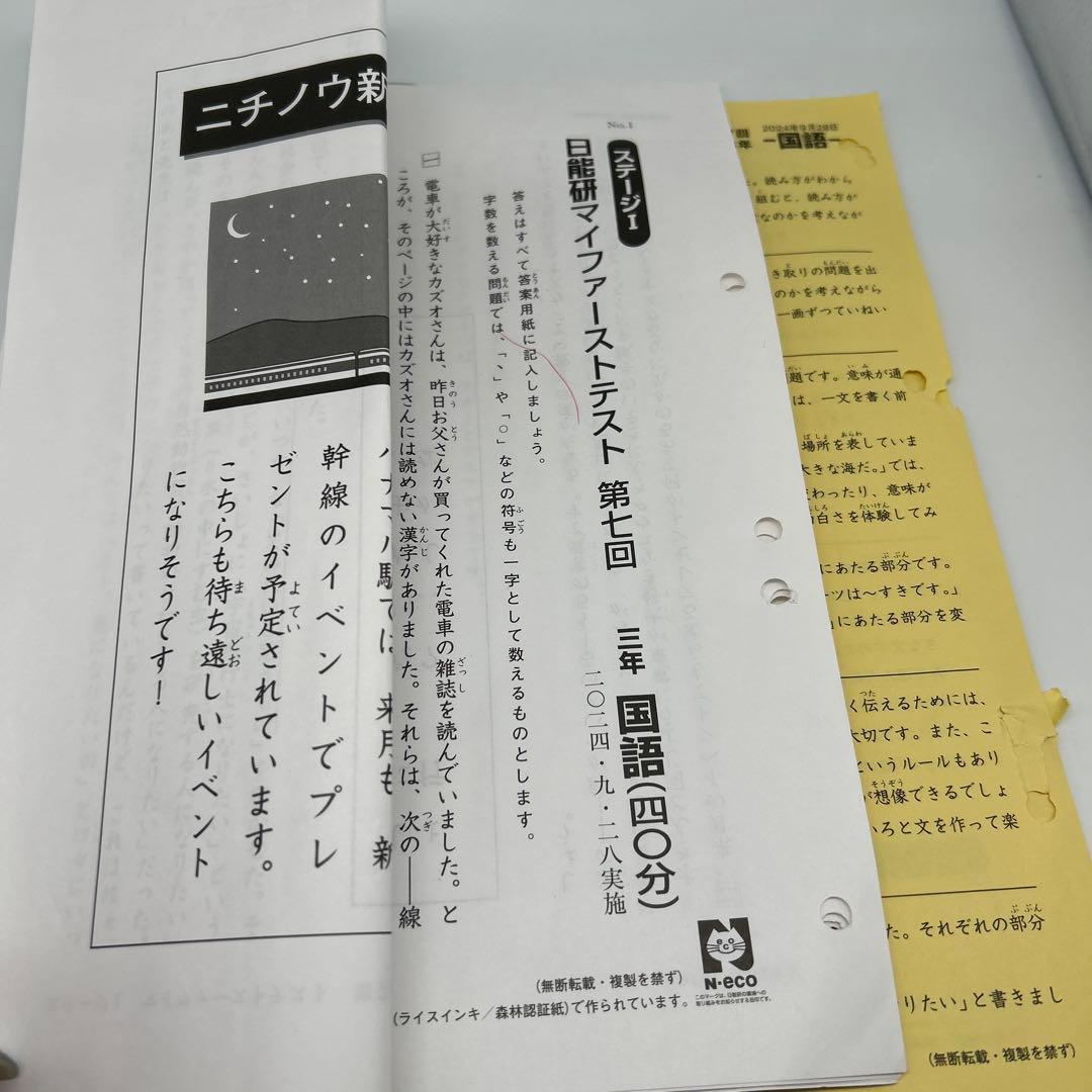 【書き込み消去済】日能研　 マイファーストテスト　 2024 小３　国語　算数