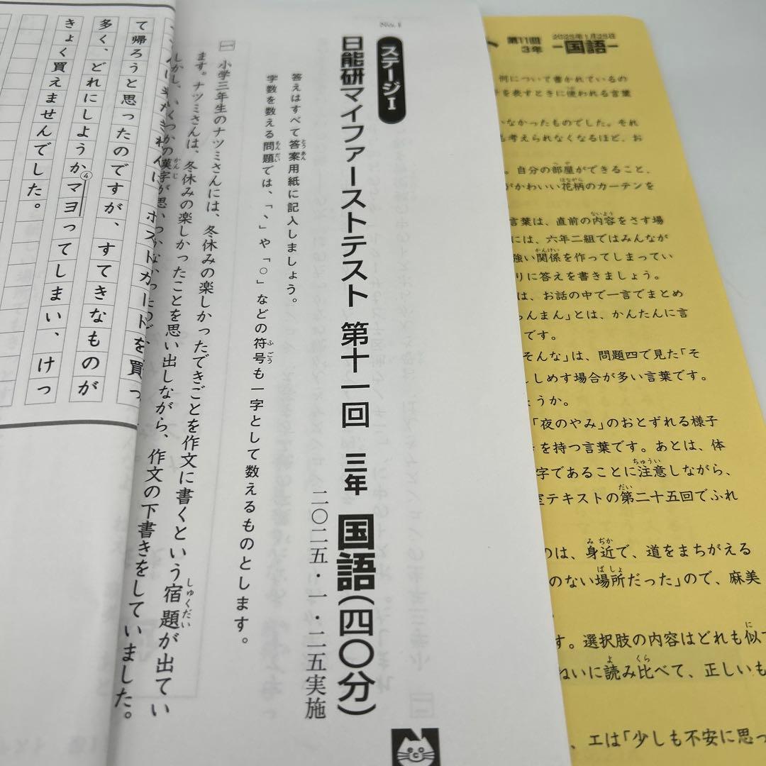 【書き込み消去済】日能研　 マイファーストテスト　 2024 小３　国語　算数