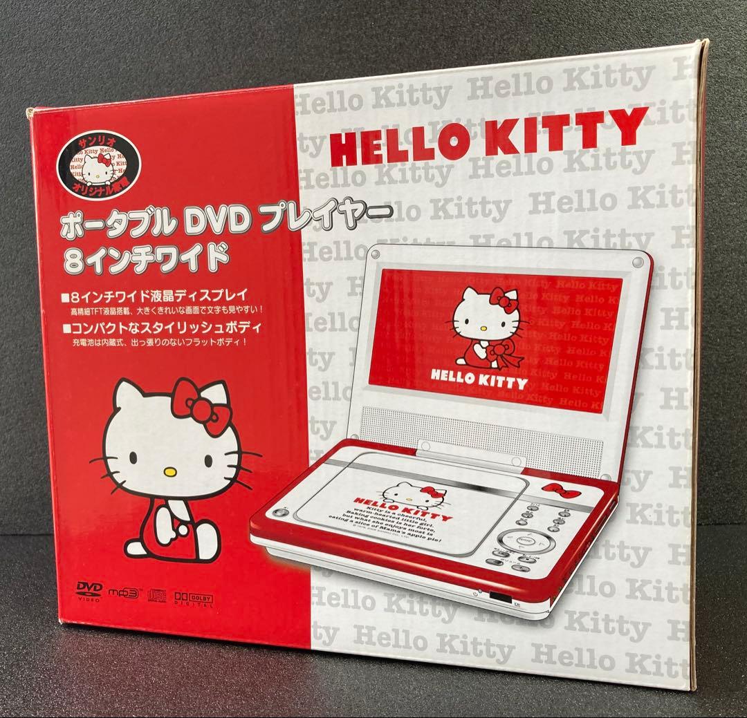 娜菩魅さま専用　新品未使用　HELLO KITTY ポータブルDVDプレーヤー