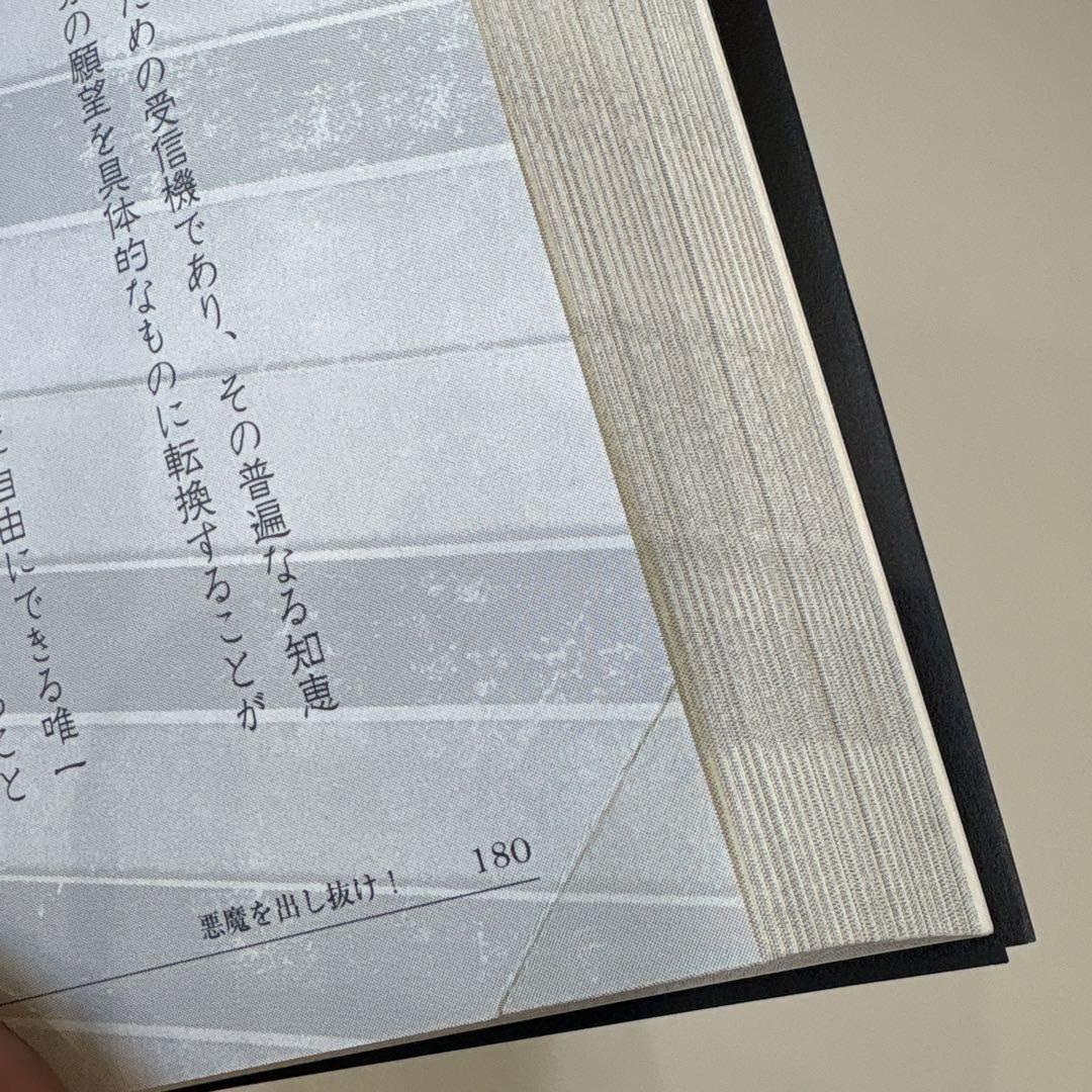 悪魔を出し抜け！ ナポレオン・ヒル 田中孝顕 きこ書房 匿名配送