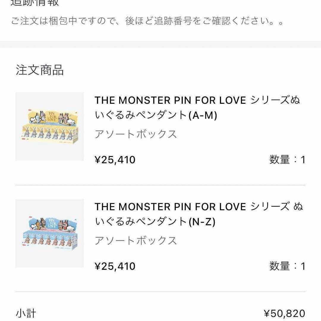 THE MONSTER PIN FOR LOVEシリーズ ぬいぐるみ 4個セット