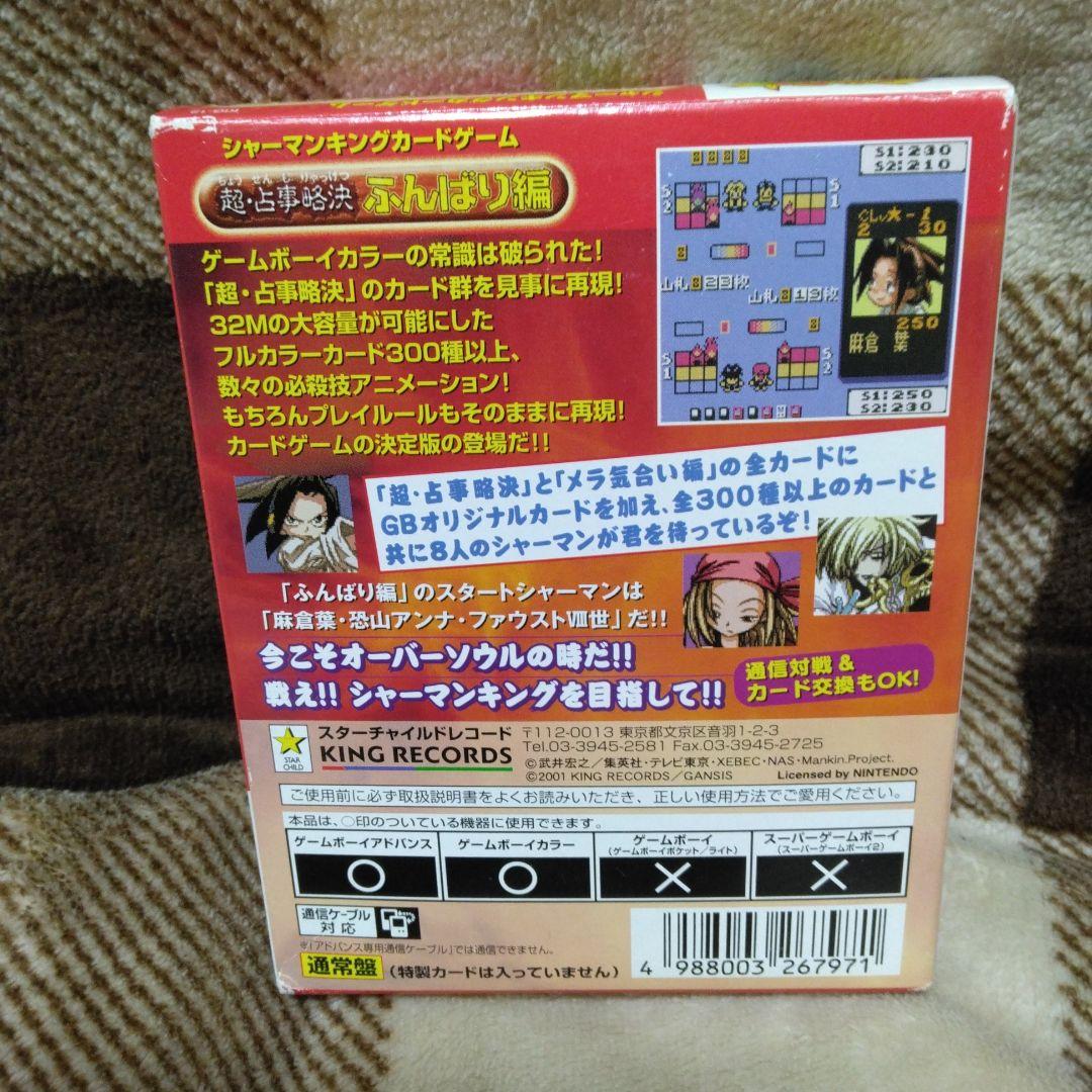 シャーマンキング　超・占事略決　ふんばり編