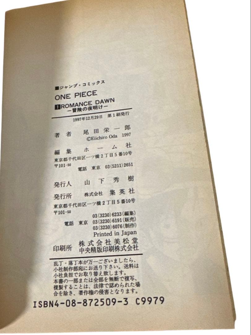 ONE PIECE ワンピース 1巻 初版