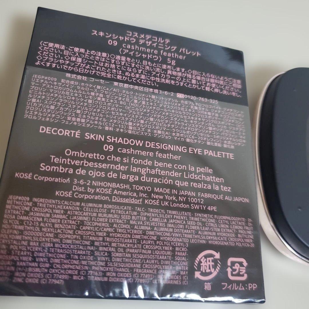 美品 コスメデコルテ スキンシャドウ デザイニング パレット 09