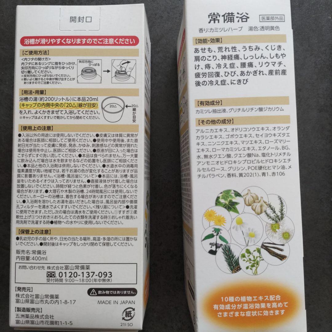 富山常備浴 400ml 4本セット