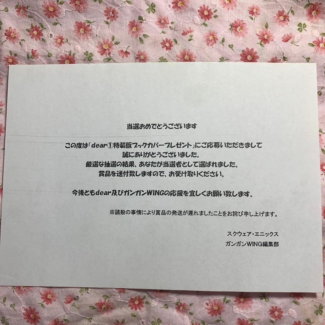 dear ①特装版ブックカバー 抽プレ 当選通知書付 藤原ここあ