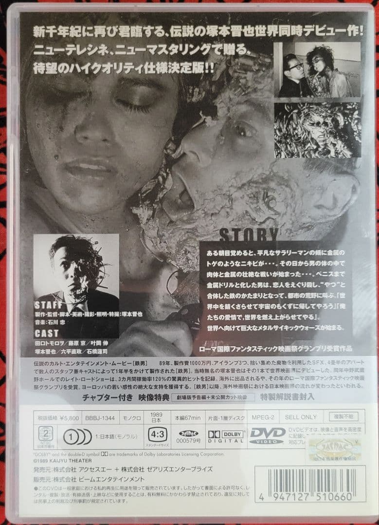 塚本晋也監督作品セット