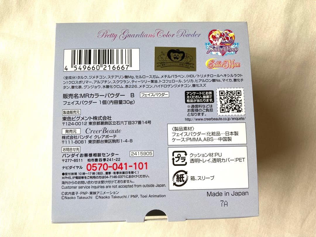 セーラームーン25周年　フェイスパウダー　幻の銀水晶【未使用】