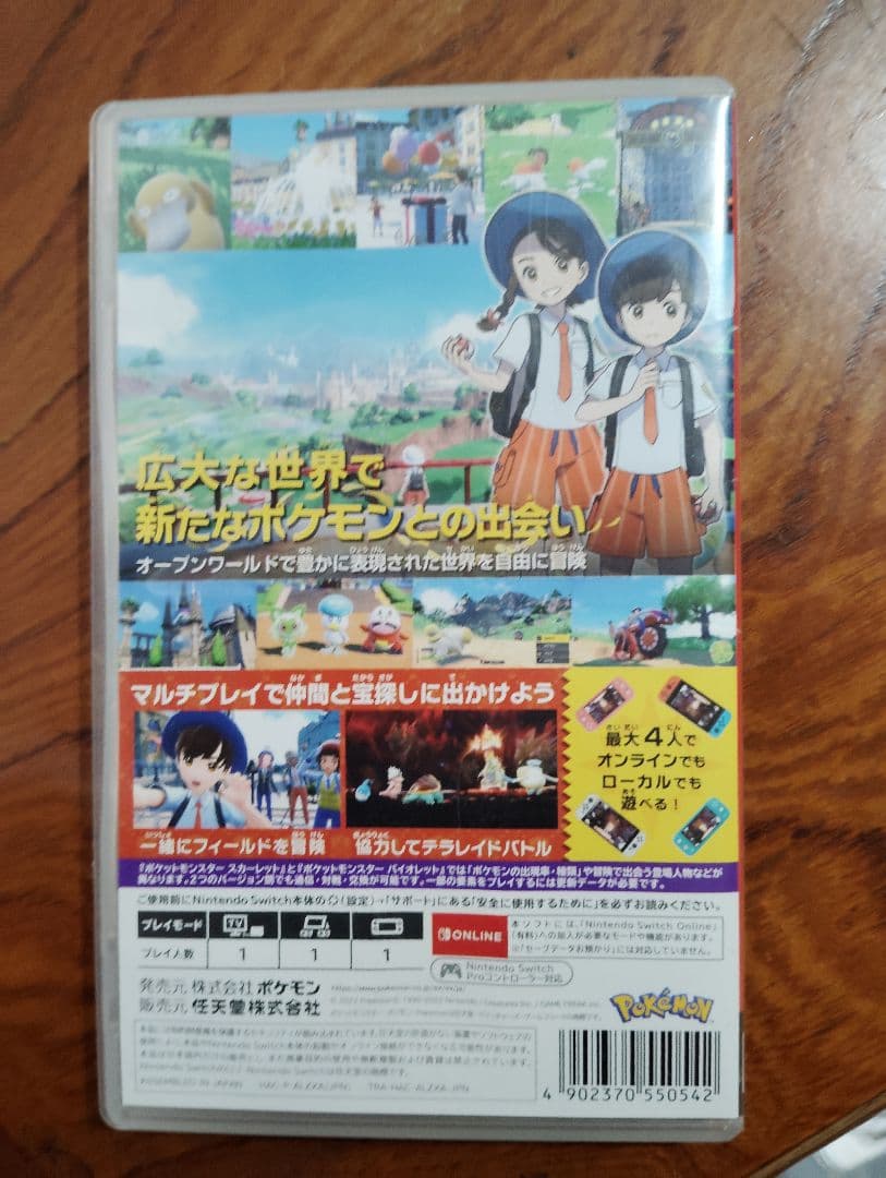 ポケットモンスター　スカーレット　他