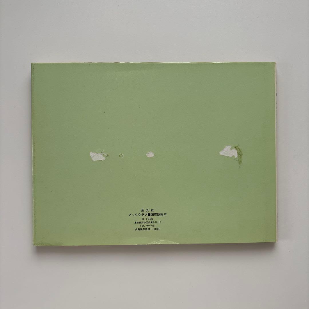 【サイン本】 きょうは なんだか ついてない　木村泰子　　至光社