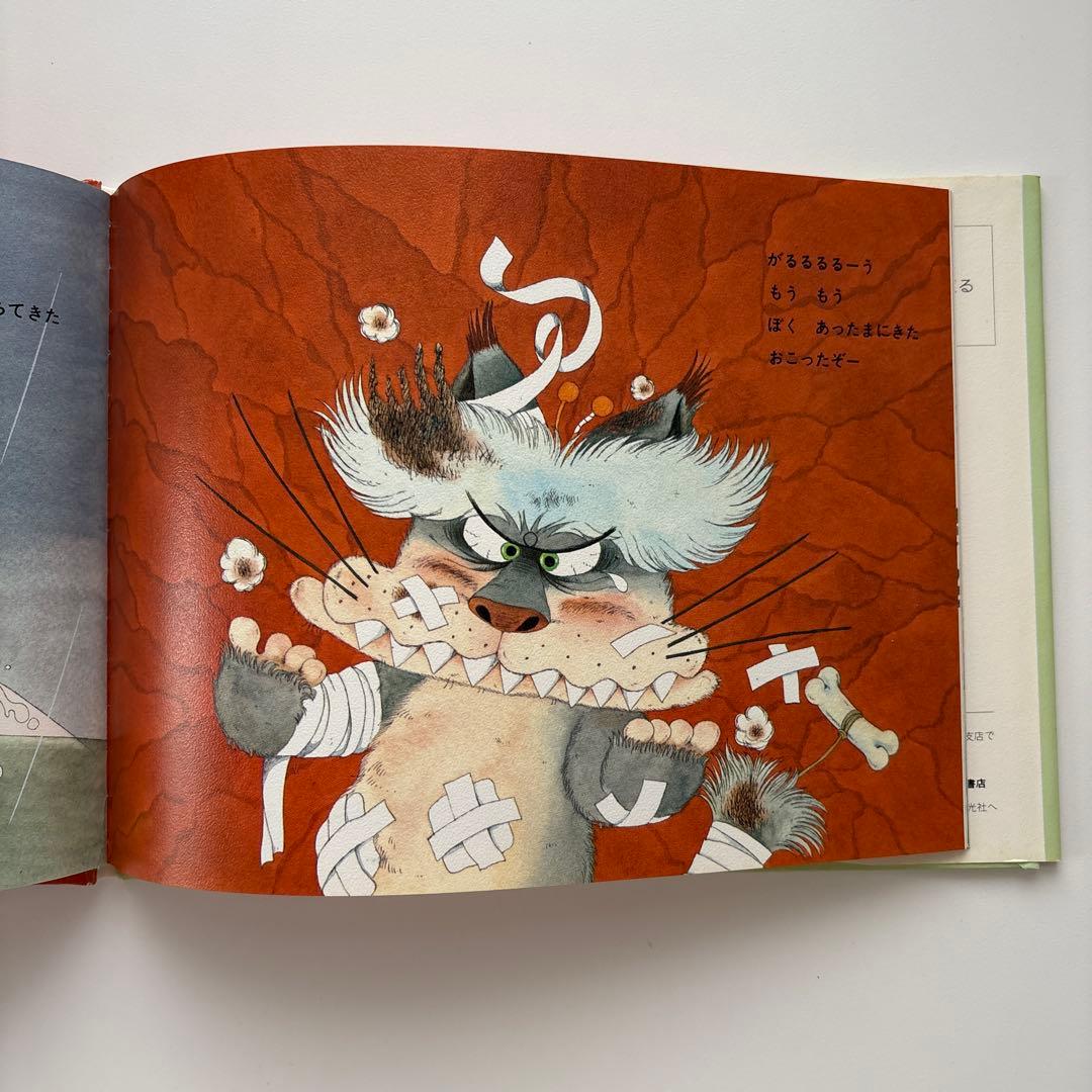 【サイン本】 きょうは なんだか ついてない　木村泰子　　至光社