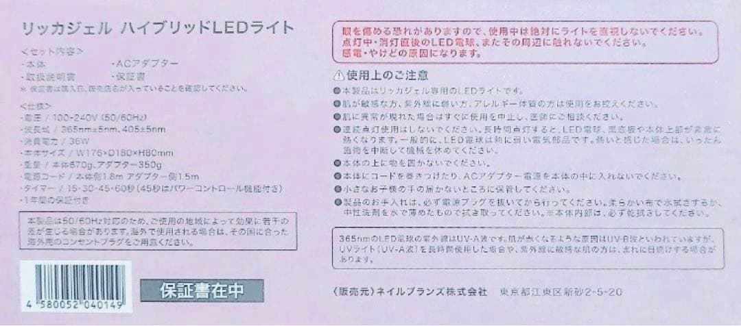 本日限定価格❣️Riccagel リッカジェル ハイブリッドLEDライト