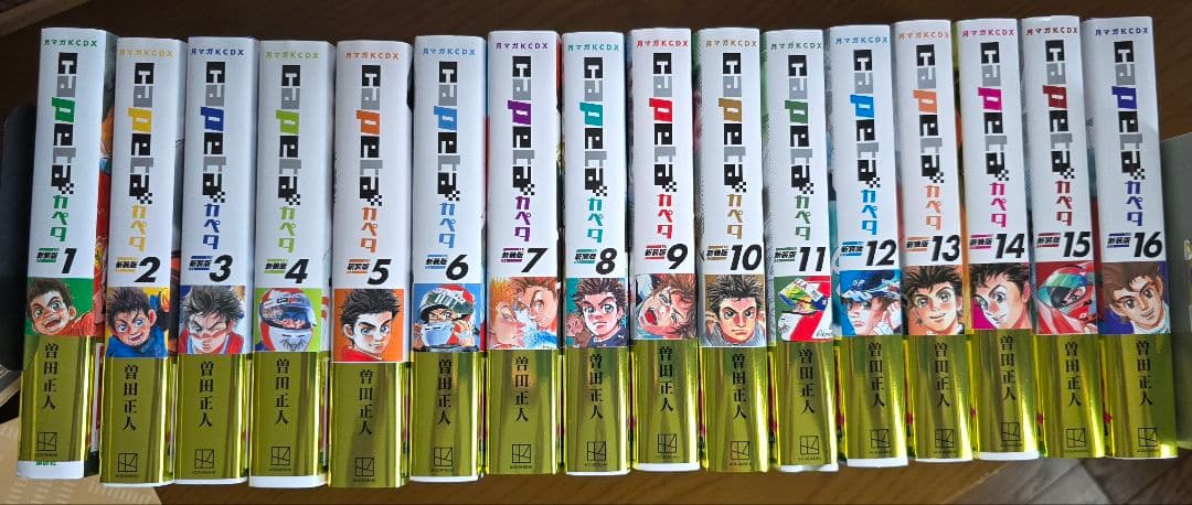 capeta カペタ 新装版 1-16巻セット