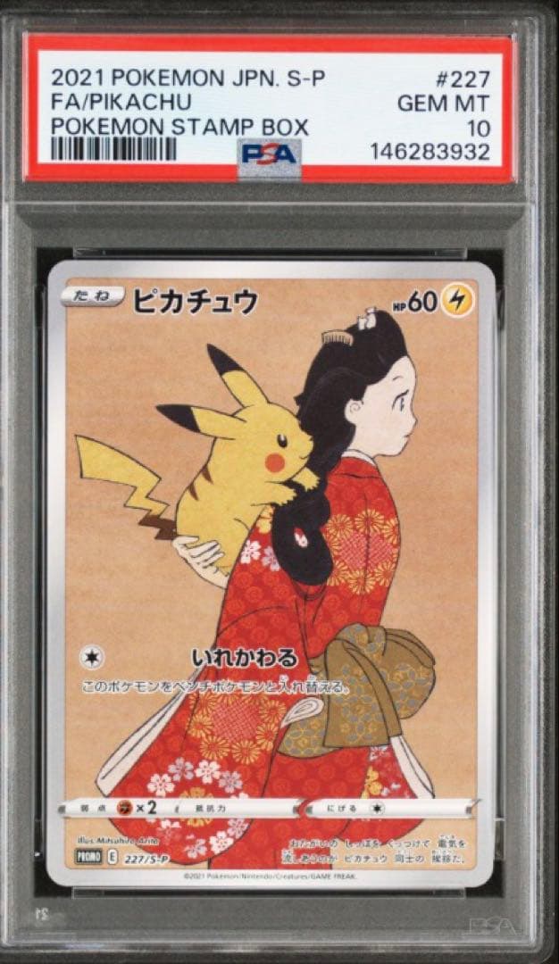 【PSA10】 見返り美人 ピカチュウ 切手BOX プロモ ポケモンカード