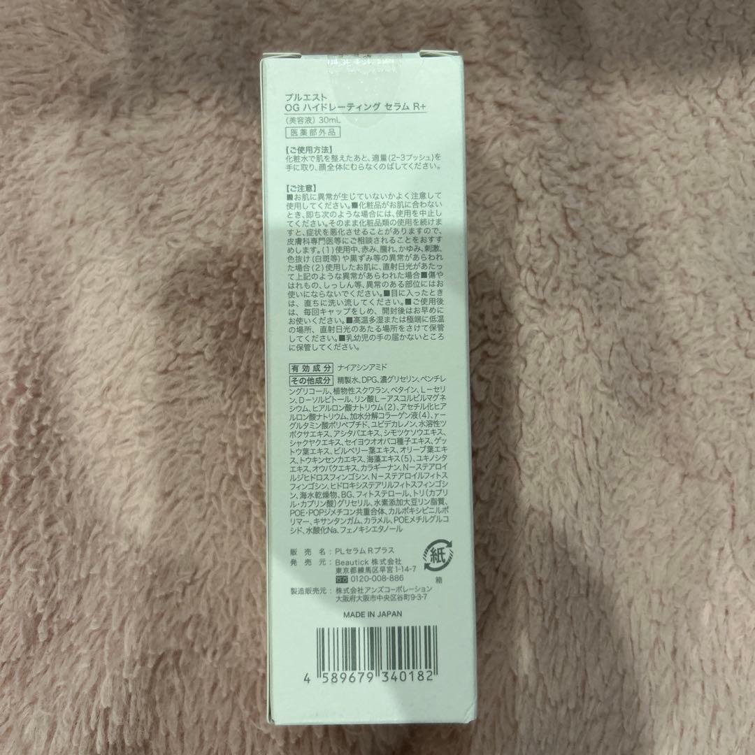 【新品・未使用】PLUEST（プルエスト）OGハイドレーティングセラムR+