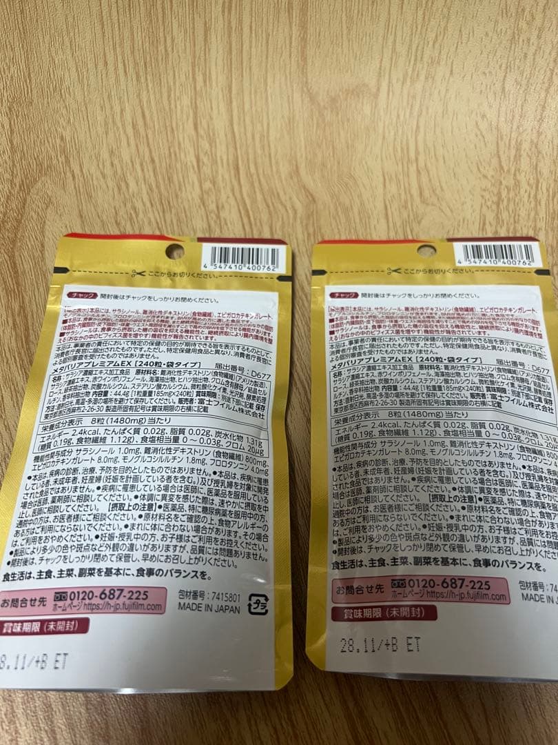 富士フイルム メタバリア プレミアムEX サプリメント×2